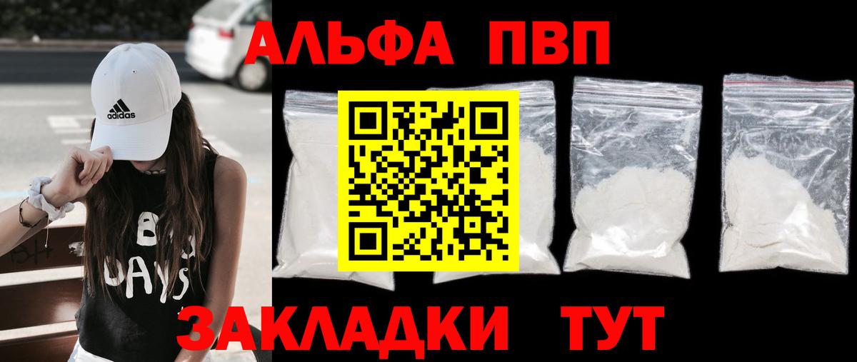 A-PVP кристаллы  купить закладку  Alpha PVP мука  Черногорск  А ПВП СК  Вход с VPN  Alpha PVP 