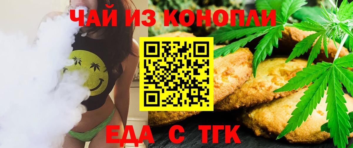 Печенье с ТГК марихуана Черногорск