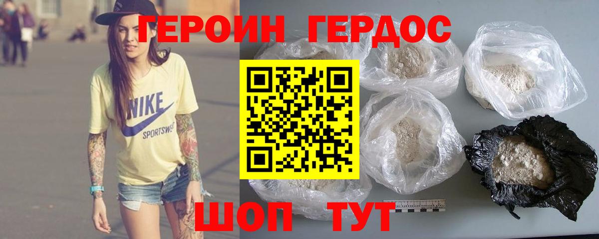 ГЕРОИН герыч Черногорск