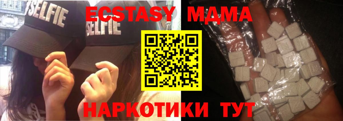 МДМА  MDMA молли  Черногорск  Вход с VPN  MDMA кристаллы 