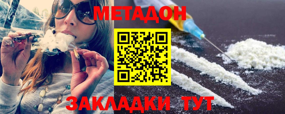 МЕТАДОН VHQ  Вход с VPN  Метадон белоснежный  Черногорск 