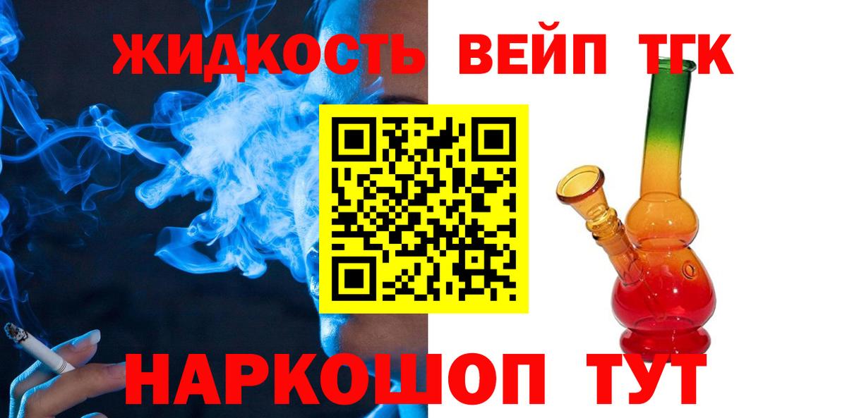Дистиллят ТГК гашишное масло Черногорск