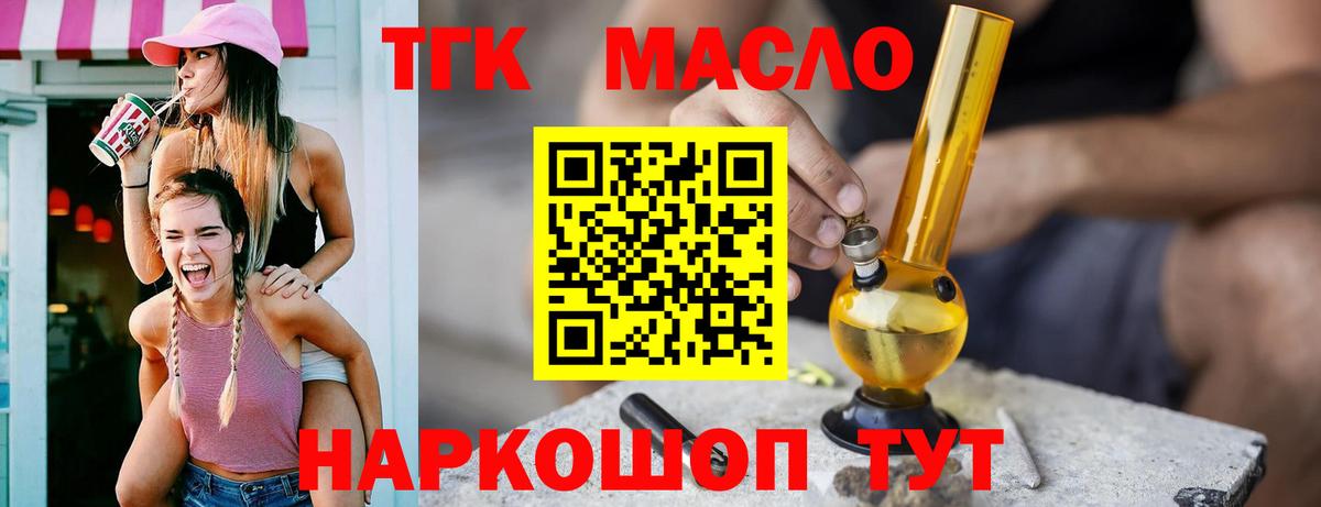 Черногорск  ТГК вейп  Дистиллят ТГК Wax  Вход с VPN 